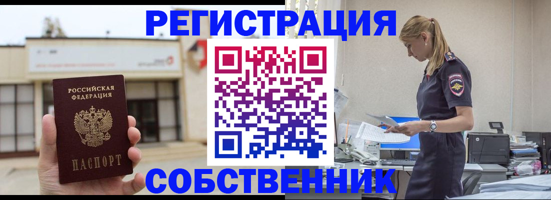 временная регистрация для школы в Сунже