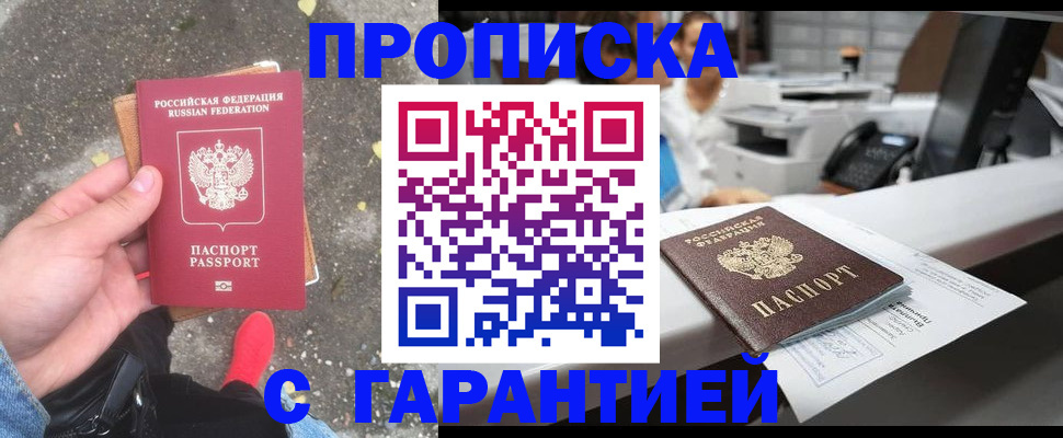 временная регистрация 2025 в Сунже