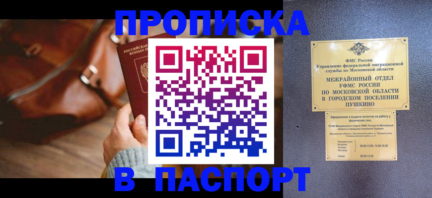 временная регистрация недорого в Сунже