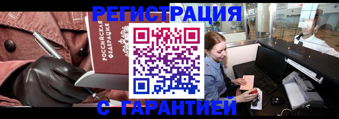 временная регистрация адрес в Сунже